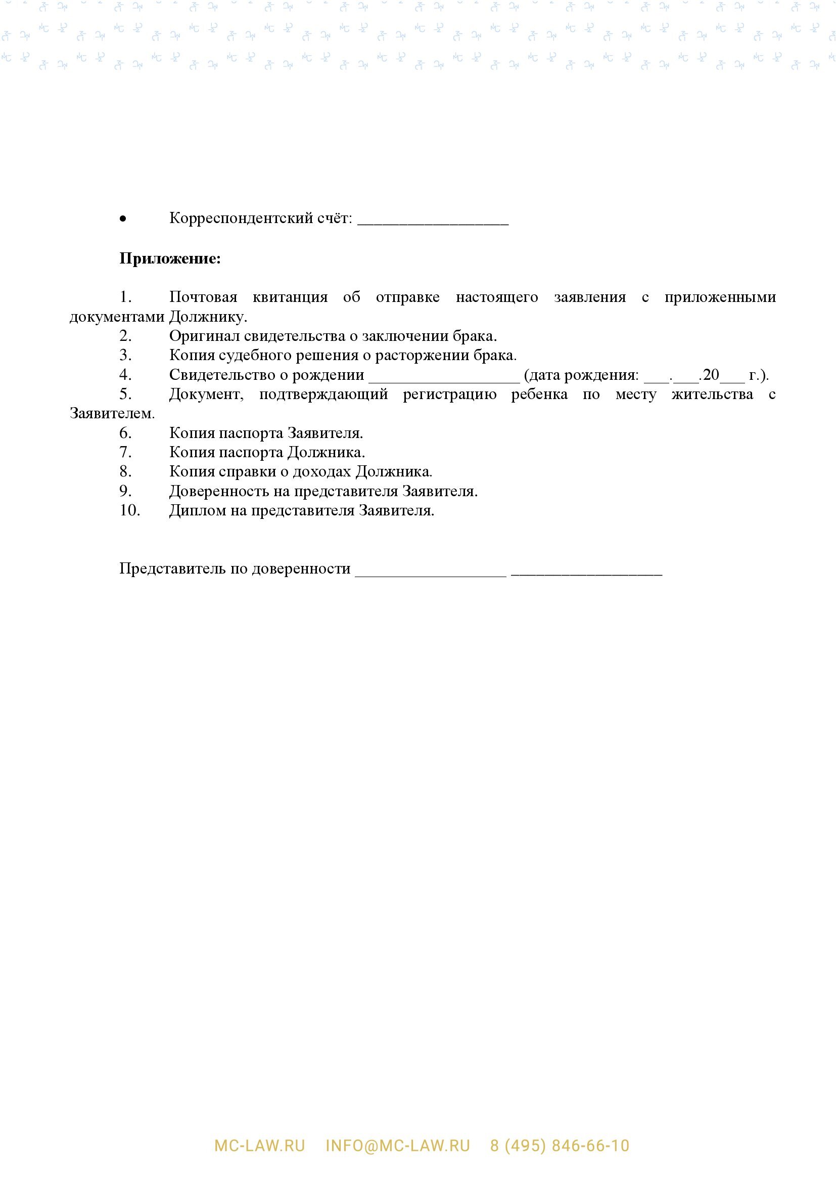 Заявление о вынесении судебного приказа о взыскании алиментов на одного ребёнка